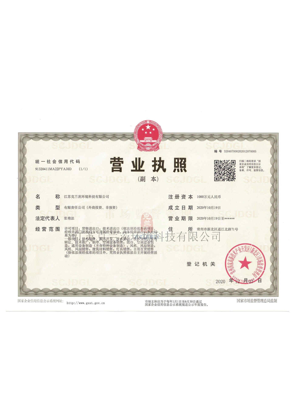 營(yíng)業(yè)執(zhí)照