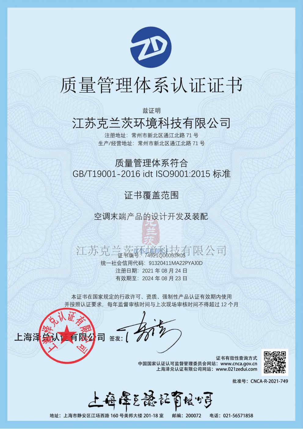 質(zhì)量管理體系認(rèn)證證書