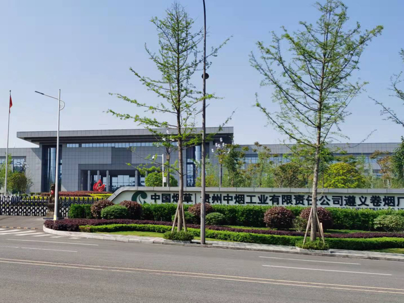 遵義卷煙廠(圖2)
